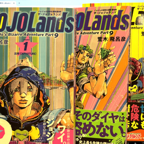 最新刊】ジョジョ9部 The JOJOLands（ザ・ジョジョランズ）1〜3巻で ...